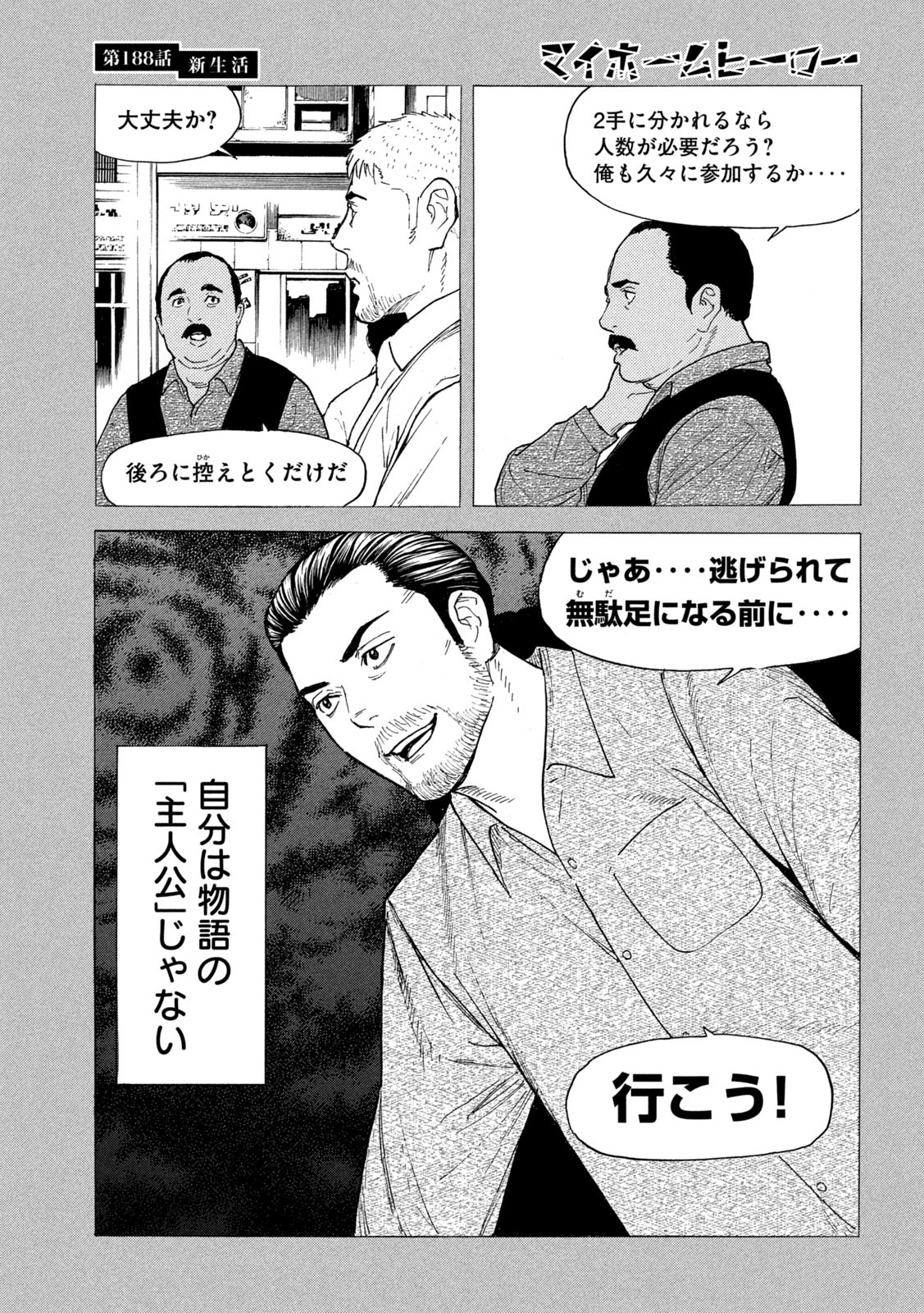 マイホームヒーロー - raw - 第188話 - https://jpee.aabb.to/JPEE/30113/igif1eq4m2n.jpg