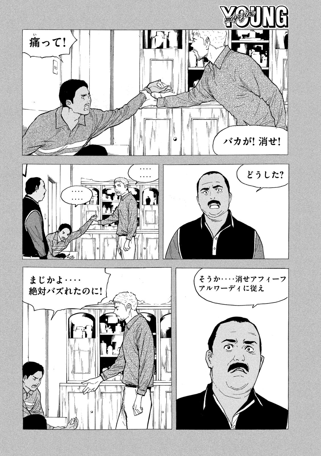 マイホームヒーロー - raw - 第188話 - https://jpee.aabb.to/JPEE/30113/jfqnytett55.jpg