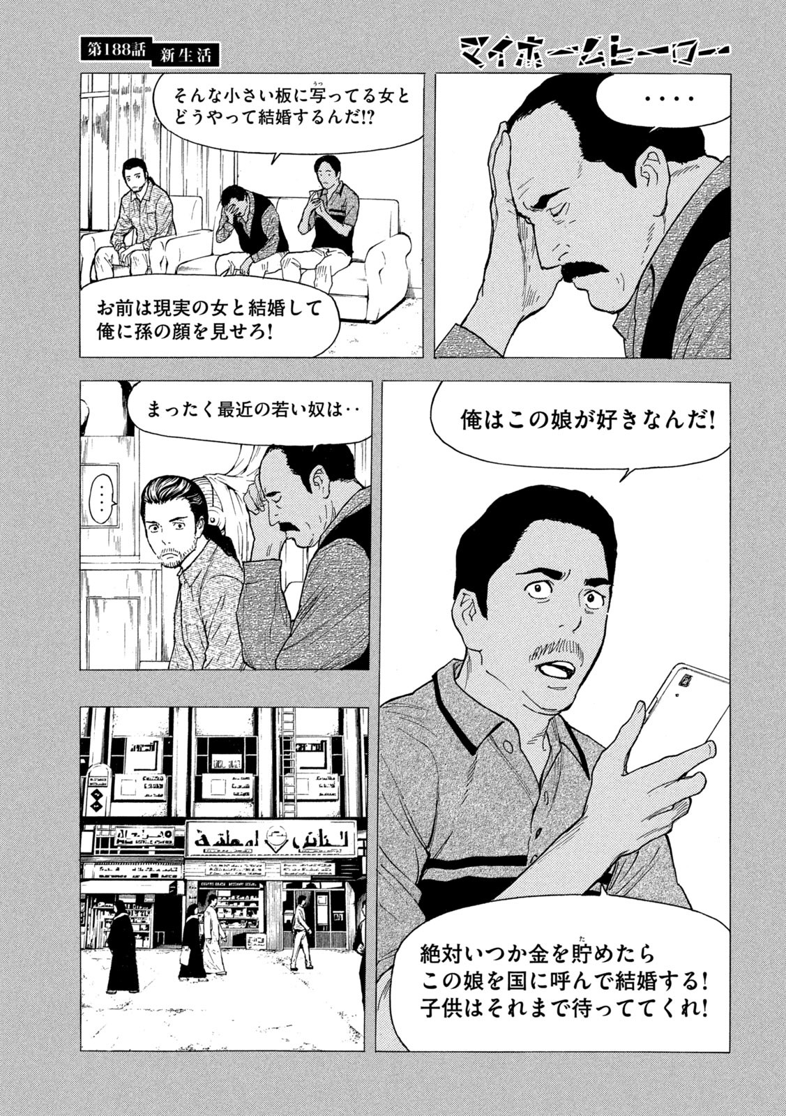 マイホームヒーロー - raw - 第188話 - https://jpee.aabb.to/JPEE/30113/kc4ozmptisa.jpg