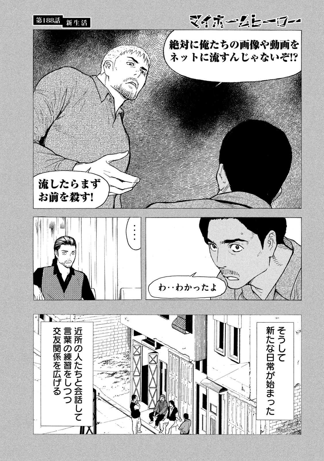 マイホームヒーロー - raw - 第188話 - https://jpee.aabb.to/JPEE/30113/mdzox0jhktj.jpg