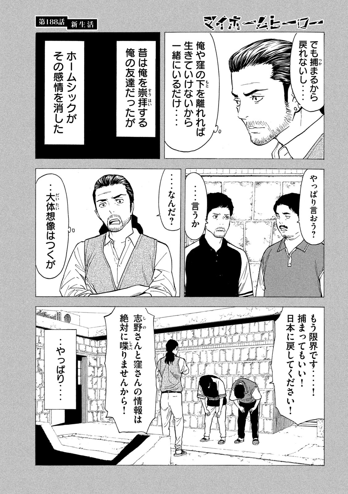 マイホームヒーロー - raw - 第188話 - https://jpee.aabb.to/JPEE/30113/q5si30w0b2j.jpg