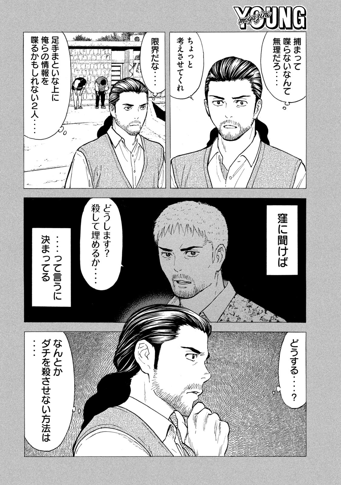マイホームヒーロー - raw - 第188話 - https://jpee.aabb.to/JPEE/30113/yliyljpgtzb.jpg