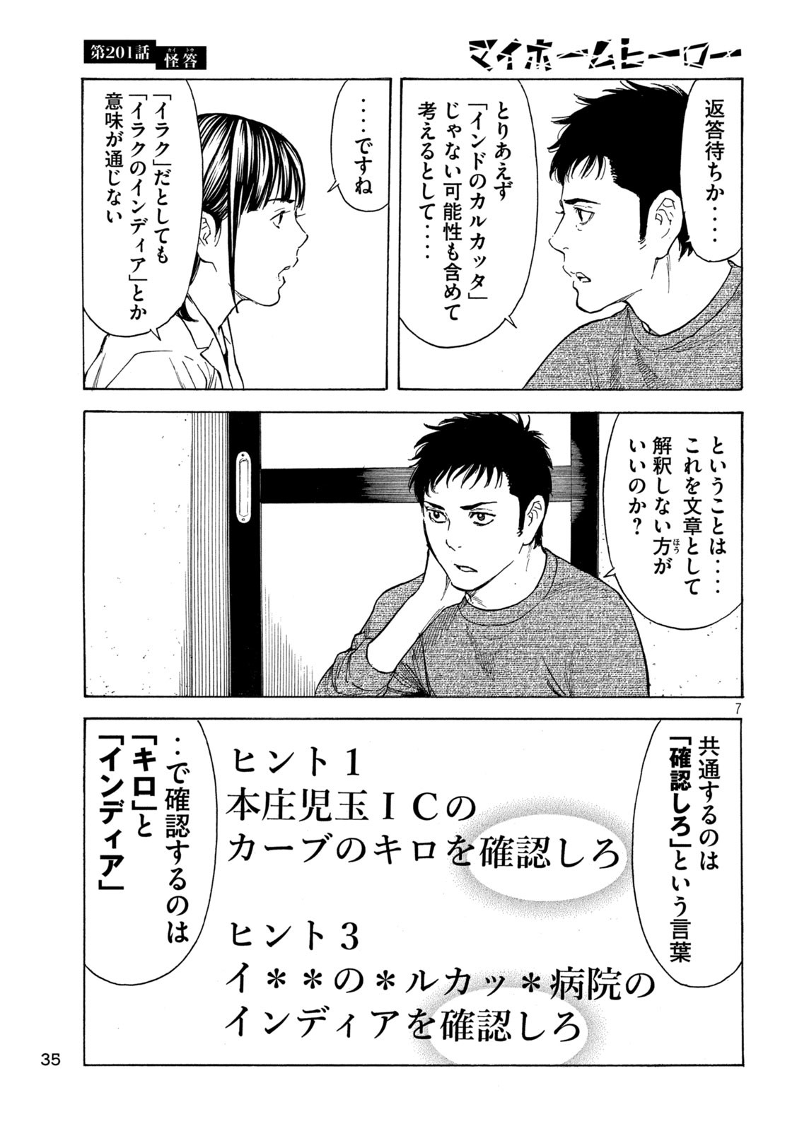 マイホームヒーロー - raw - 第201話 - https://jpee.aabb.to/JPEE/30114/2fh2tidmc4x.jpg