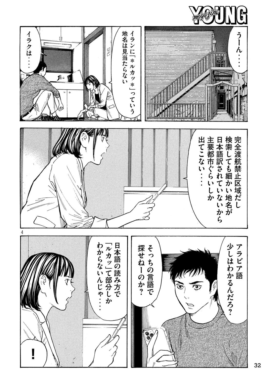マイホームヒーロー - raw - 第201話 - https://jpee.aabb.to/JPEE/30114/2khefpahwz0.jpg