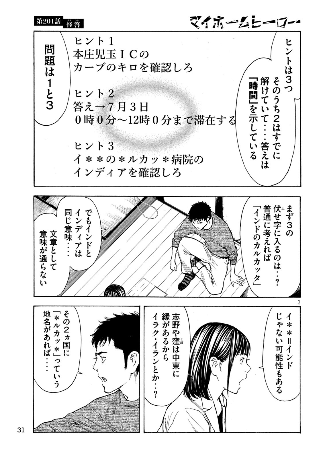 マイホームヒーロー - raw - 第201話 - https://jpee.aabb.to/JPEE/30114/2kv5mcyp1s2.jpg