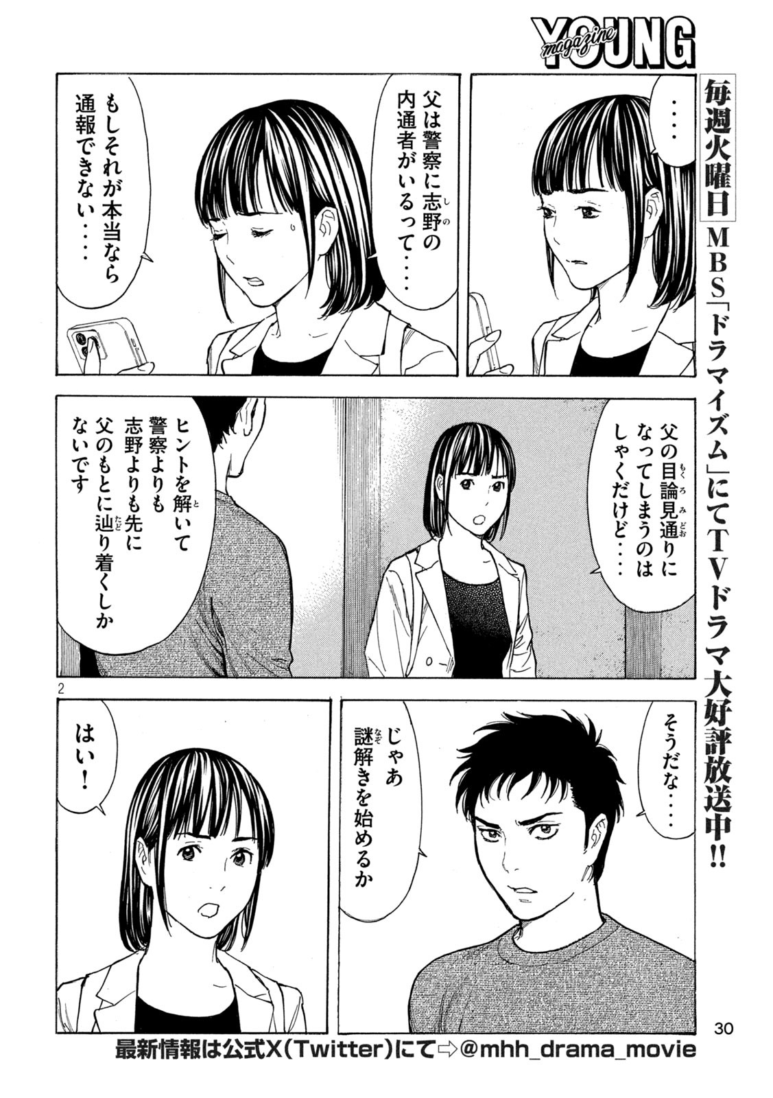 マイホームヒーロー - raw - 第201話 - https://jpee.aabb.to/JPEE/30114/blpxf20v1ee.jpg