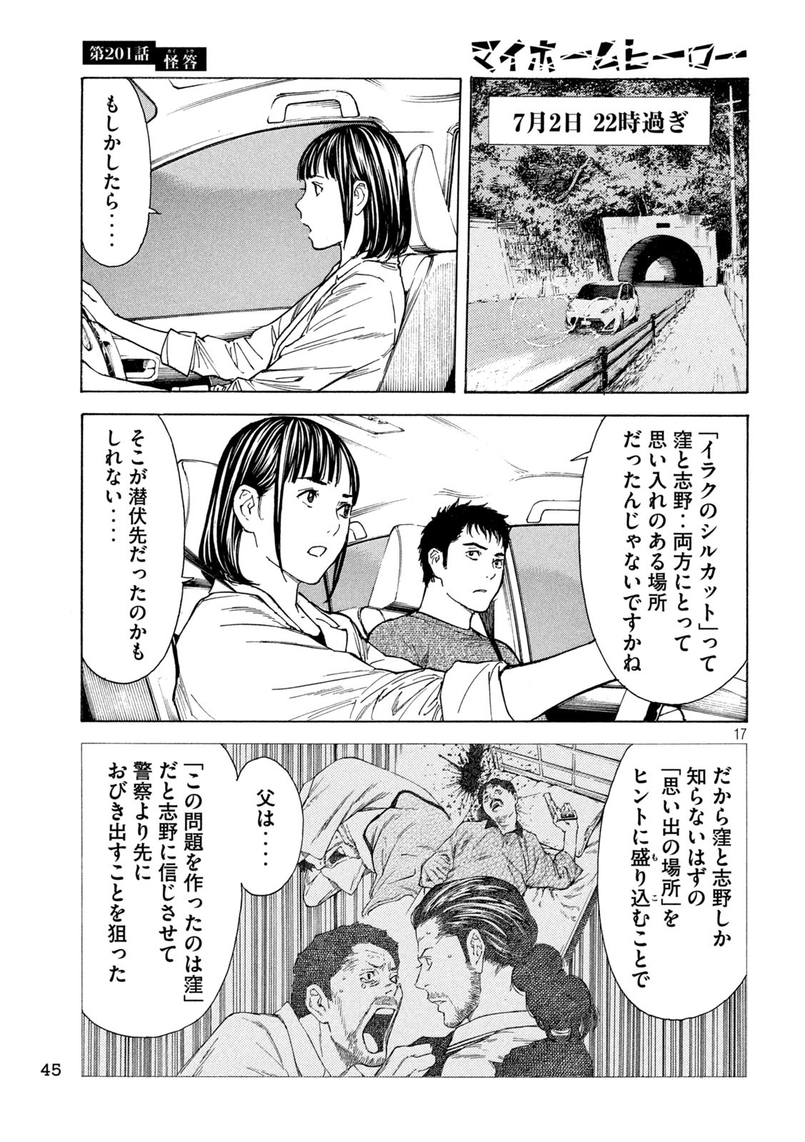 マイホームヒーロー - raw - 第201話 - https://jpee.aabb.to/JPEE/30114/bzxzpaqoi1r.jpg