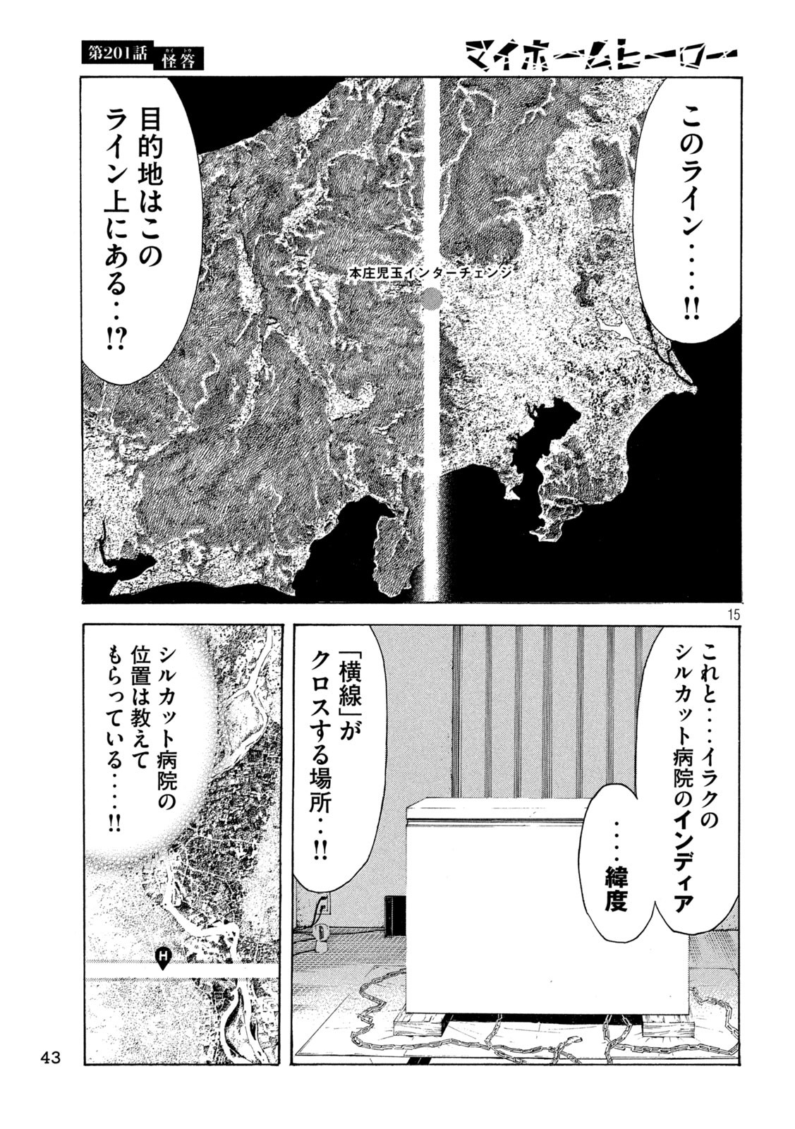 マイホームヒーロー - raw - 第201話 - https://jpee.aabb.to/JPEE/30114/gxtfv1incye.jpg