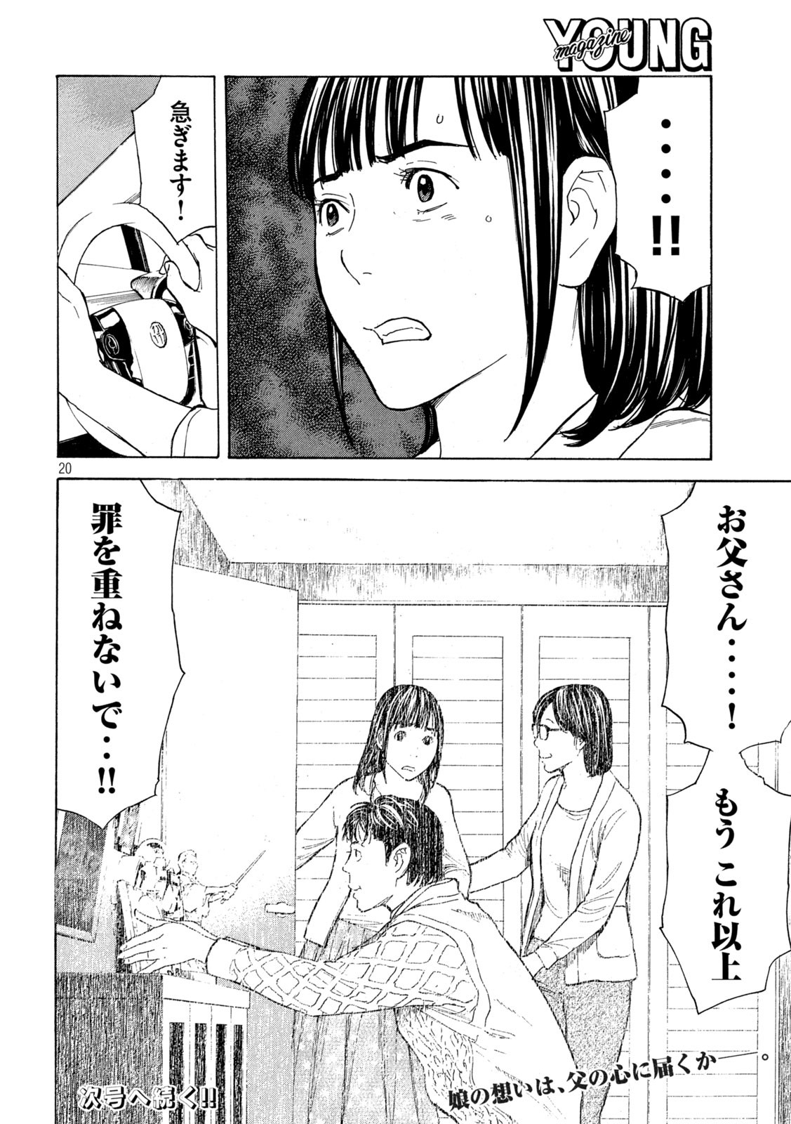 マイホームヒーロー - raw - 第201話 - https://jpee.aabb.to/JPEE/30114/hhc45ynytnz.jpg