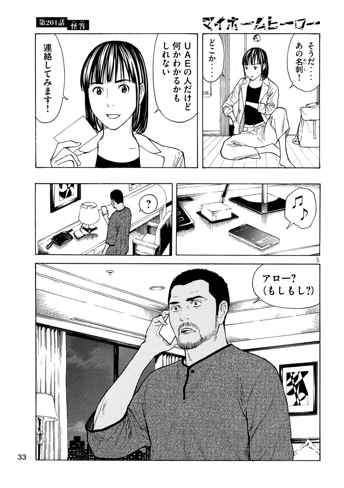 マイホームヒーロー - raw - 第201話 - https://jpee.aabb.to/JPEE/30114/kcmboexy43d.jpg