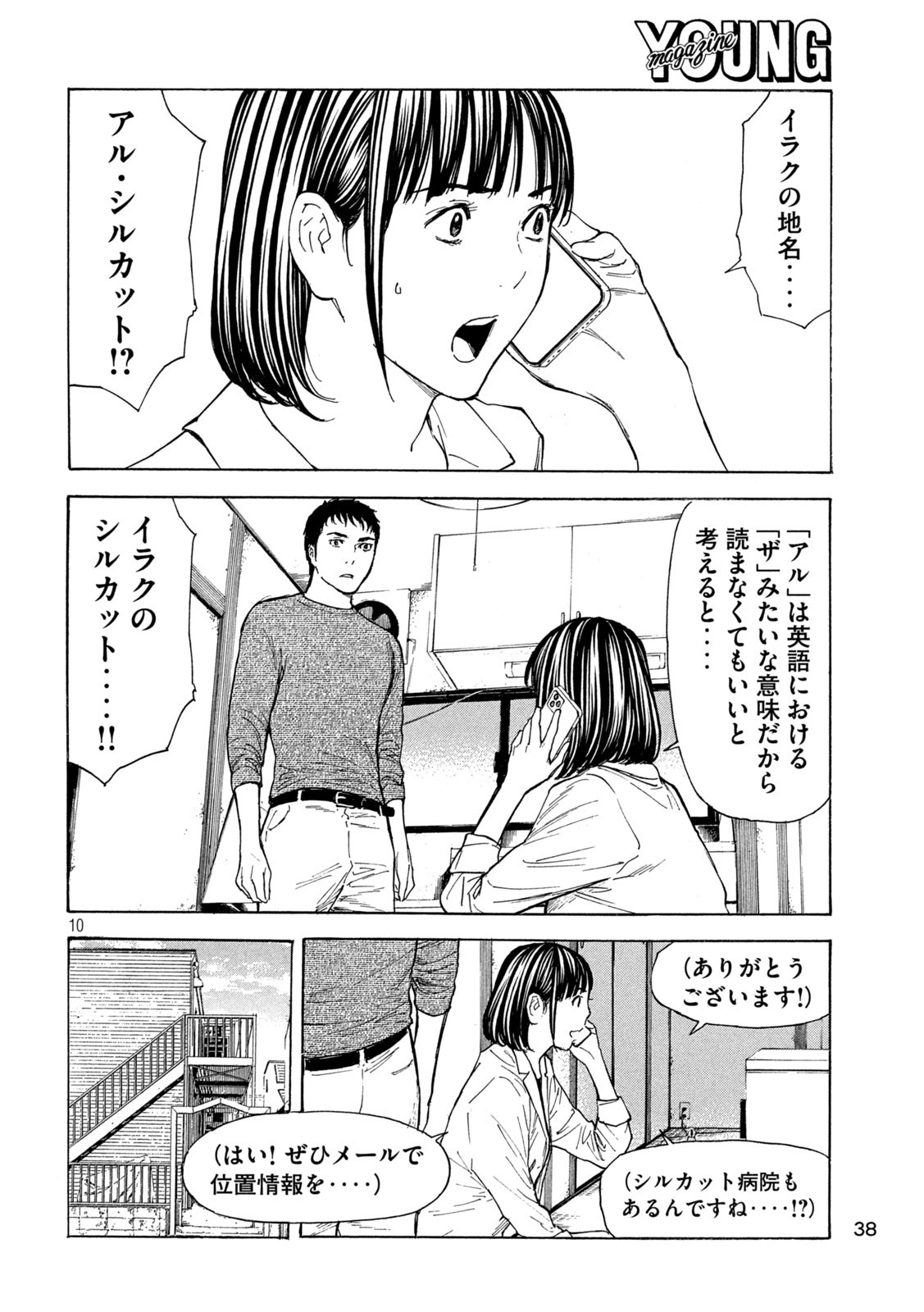 マイホームヒーロー - raw - 第201話 - https://jpee.aabb.to/JPEE/30114/kja2apylboy.jpg