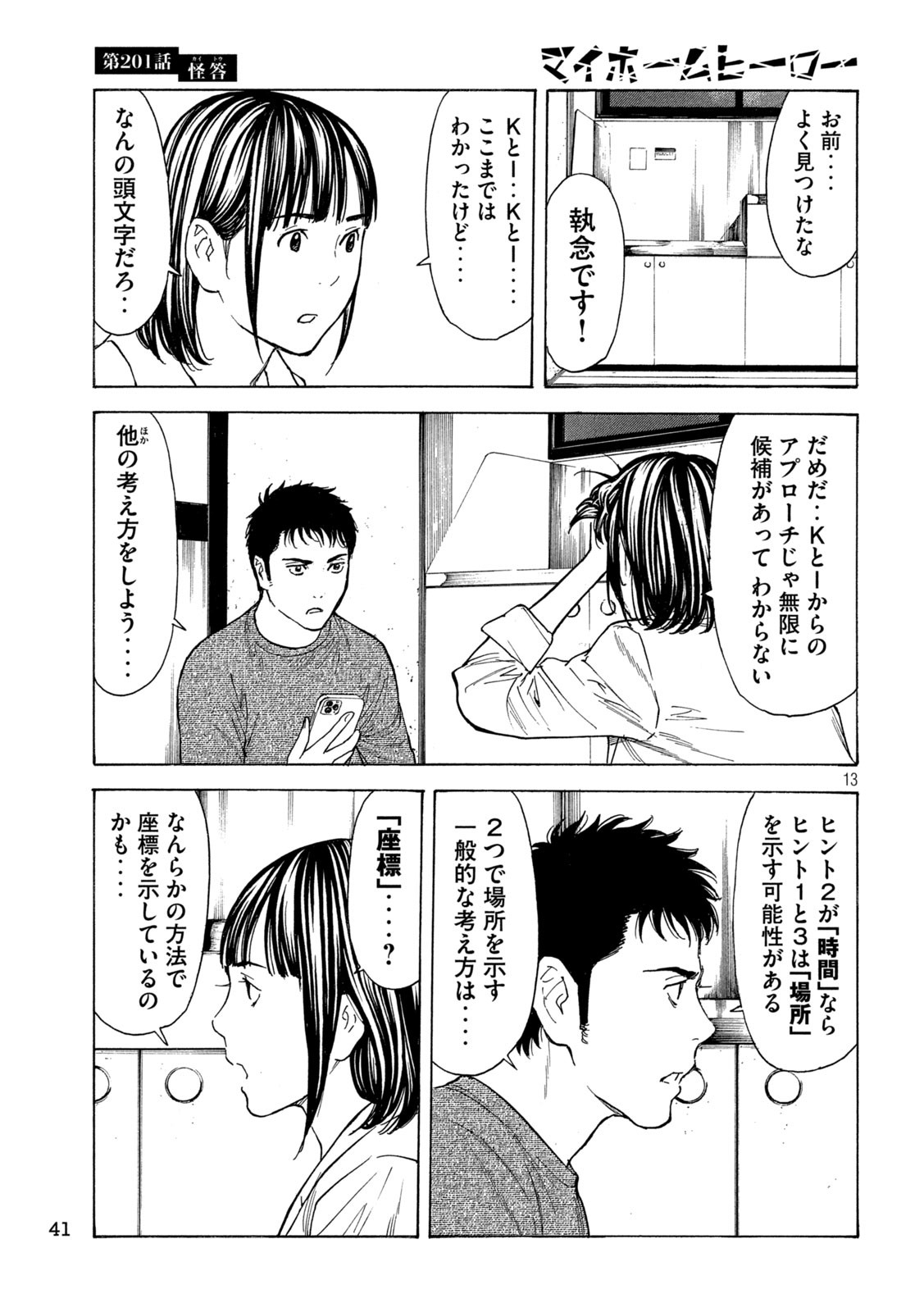 マイホームヒーロー - raw - 第201話 - https://jpee.aabb.to/JPEE/30114/rem5b3b4o0k.jpg
