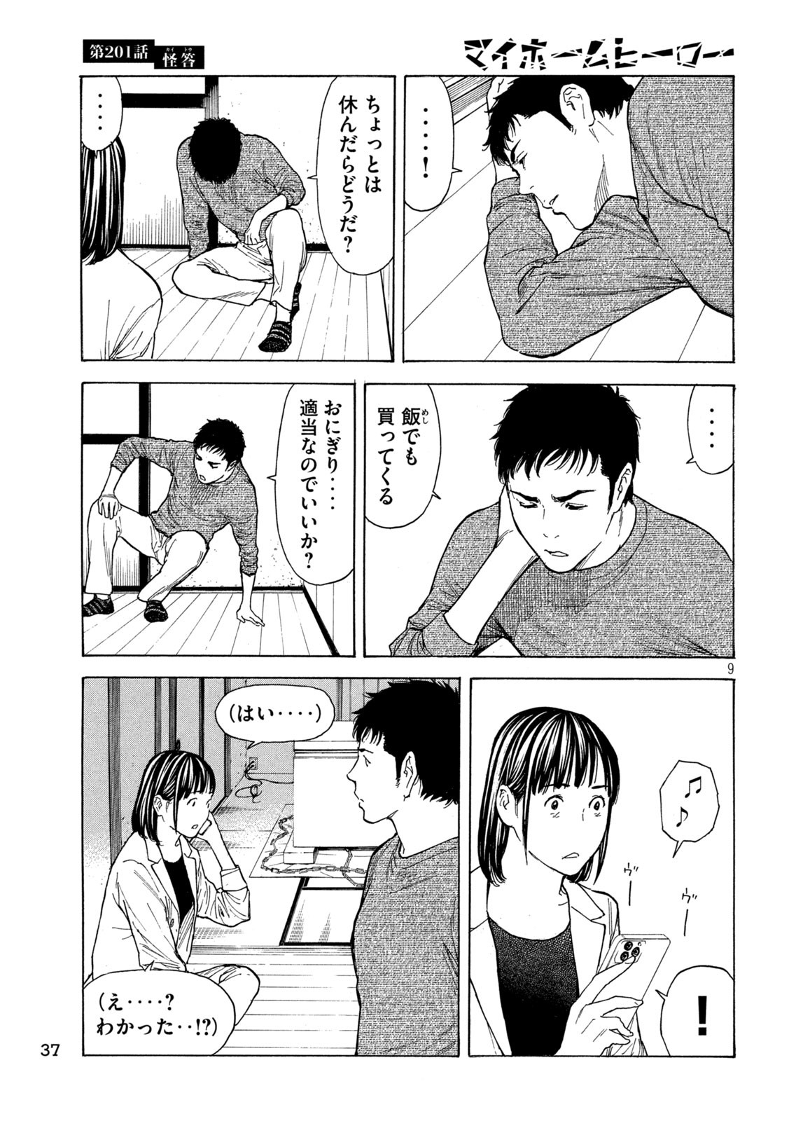 マイホームヒーロー - raw - 第201話 - https://jpee.aabb.to/JPEE/30114/toogij5w5ad.jpg