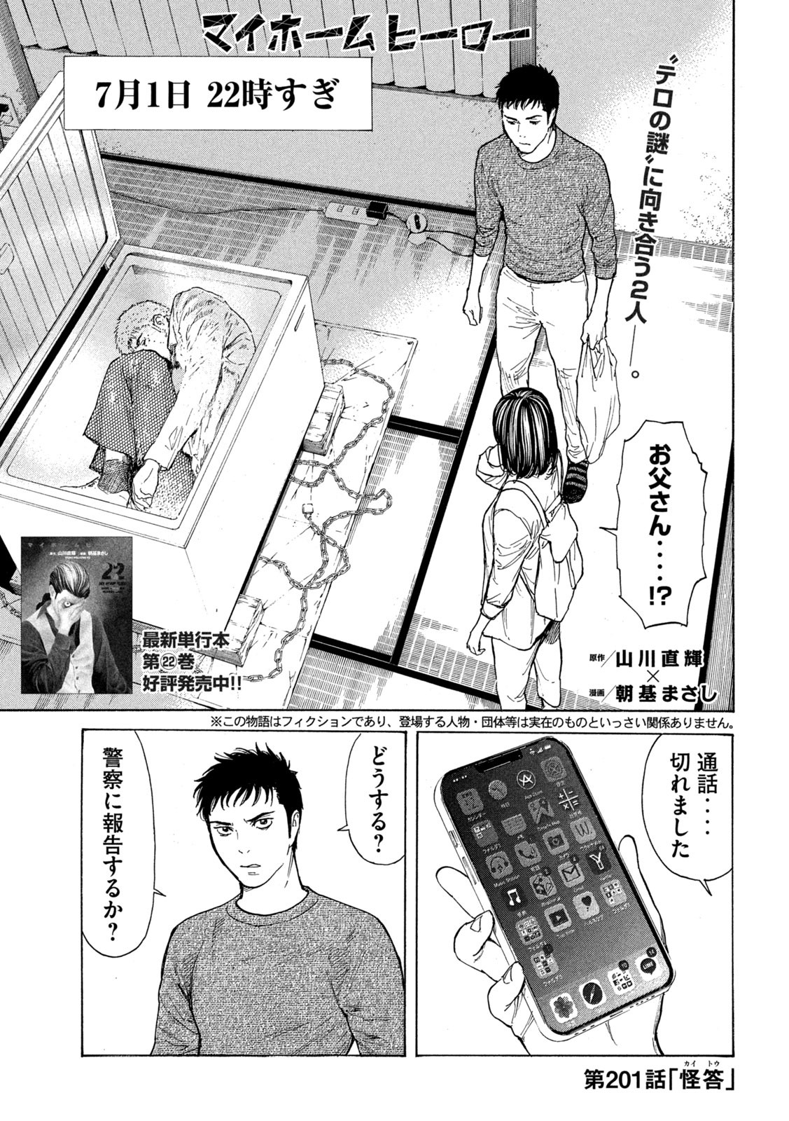 マイホームヒーロー - raw - 第201話 - https://jpee.aabb.to/JPEE/30114/vqwzdvgjw55.jpg