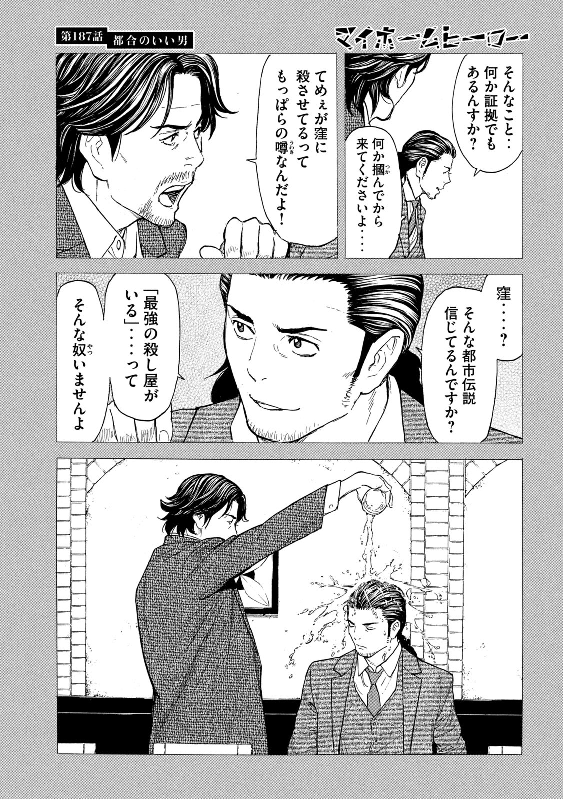 マイホームヒーロー - raw - 第187話 - https://jpee.aabb.to/JPEE/30117/14qnsnrql33.jpg