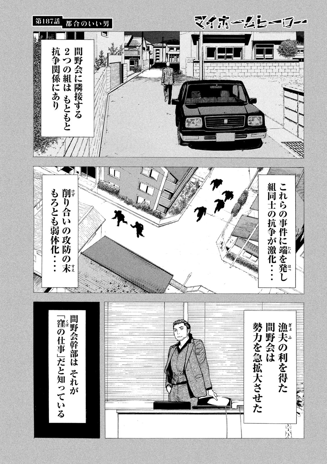 マイホームヒーロー - raw - 第187話 - https://jpee.aabb.to/JPEE/30117/bqsezemf5am.jpg