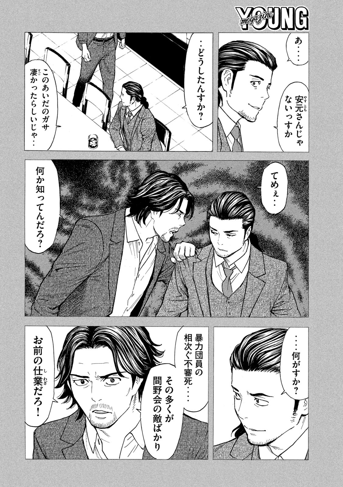 マイホームヒーロー - raw - 第187話 - https://jpee.aabb.to/JPEE/30117/gx4emjw2wbn.jpg