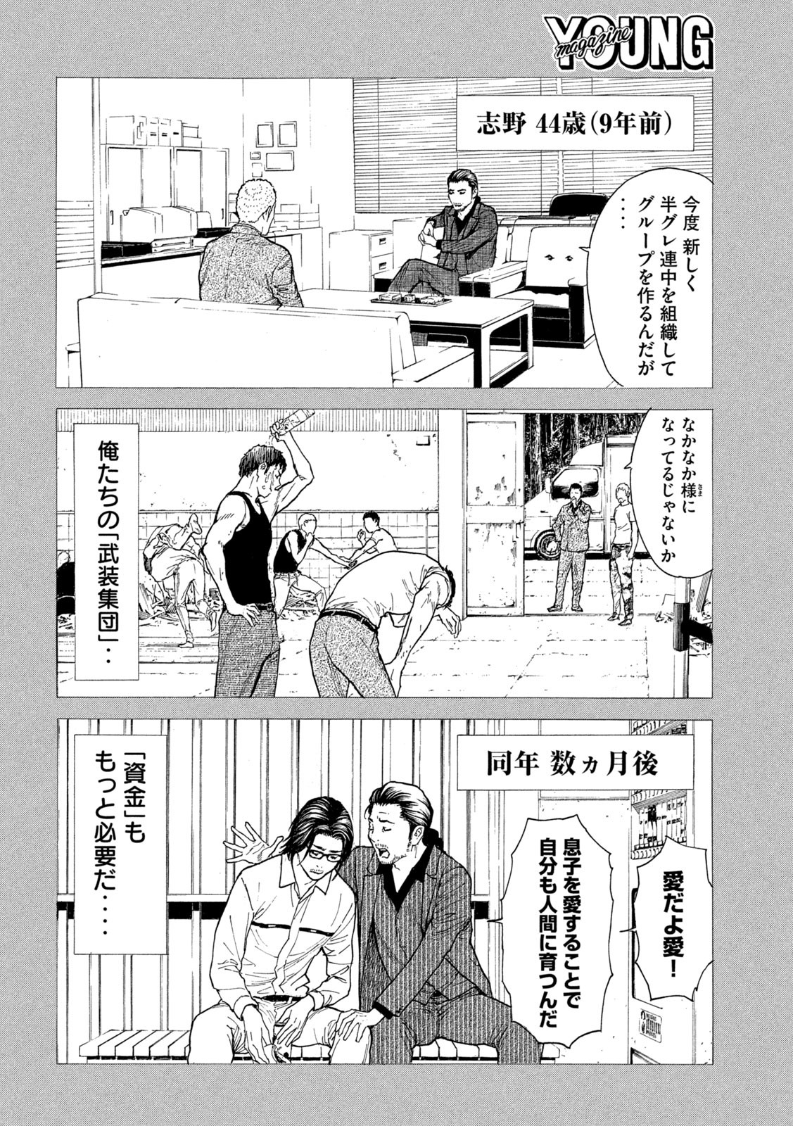 マイホームヒーロー - raw - 第187話 - https://jpee.aabb.to/JPEE/30117/hapz1tanveu.jpg