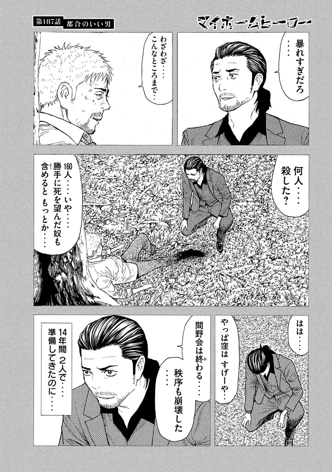 マイホームヒーロー - raw - 第187話 - https://jpee.aabb.to/JPEE/30117/ij0u3wbpqsz.jpg