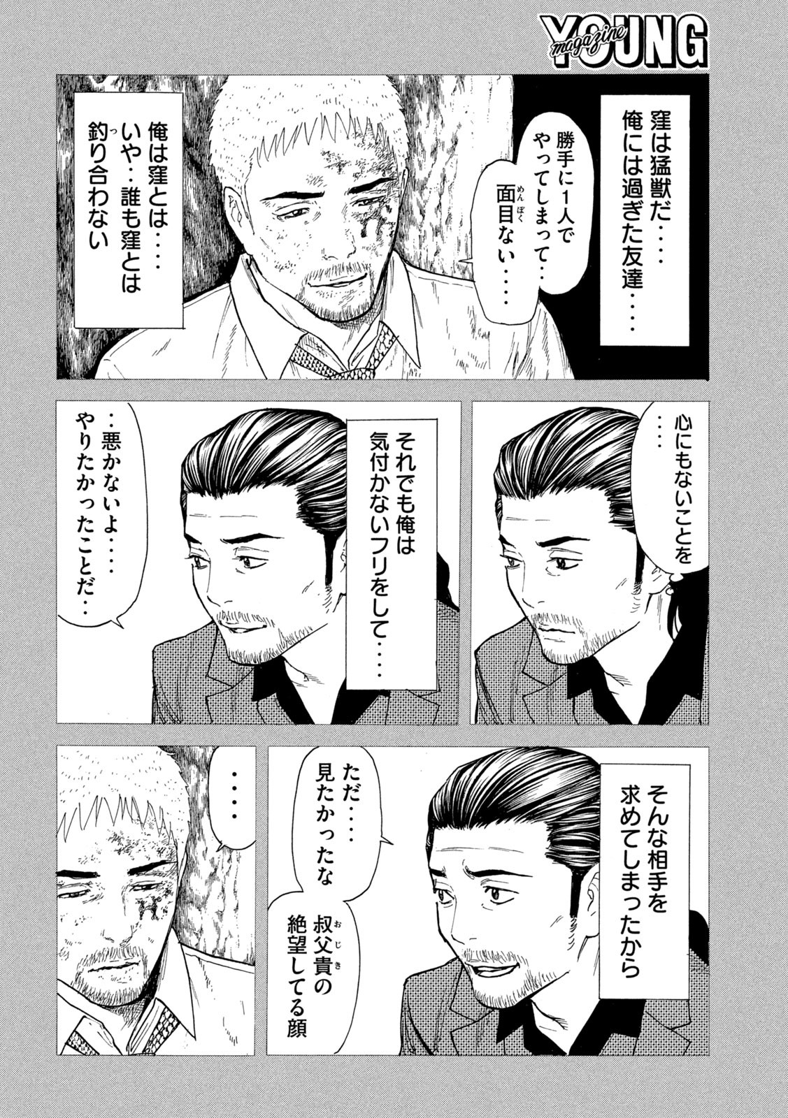 マイホームヒーロー - raw - 第187話 - https://jpee.aabb.to/JPEE/30117/mhbemyv3ttj.jpg