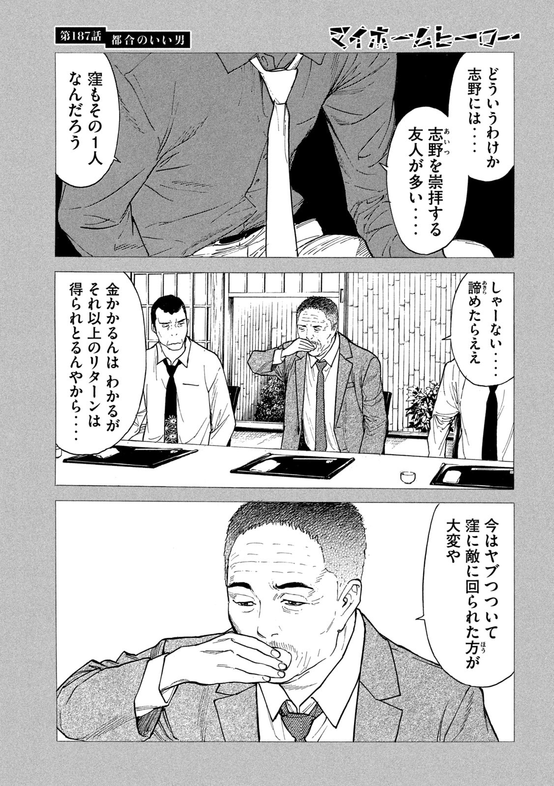 マイホームヒーロー - raw - 第187話 - https://jpee.aabb.to/JPEE/30117/pikibbemzt0.jpg