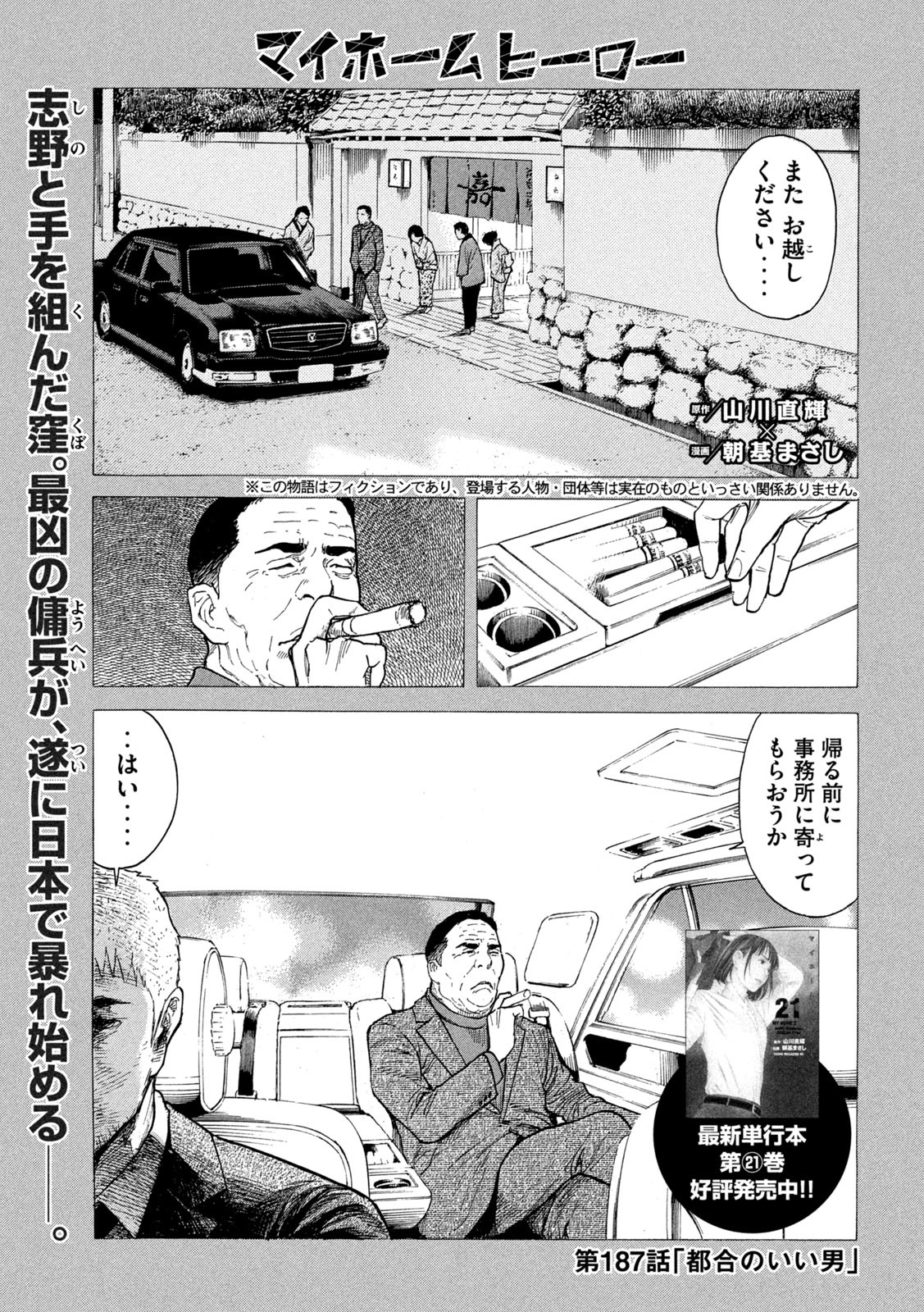 マイホームヒーロー - raw - 第187話 - https://jpee.aabb.to/JPEE/30117/q040a1cx1bd.jpg