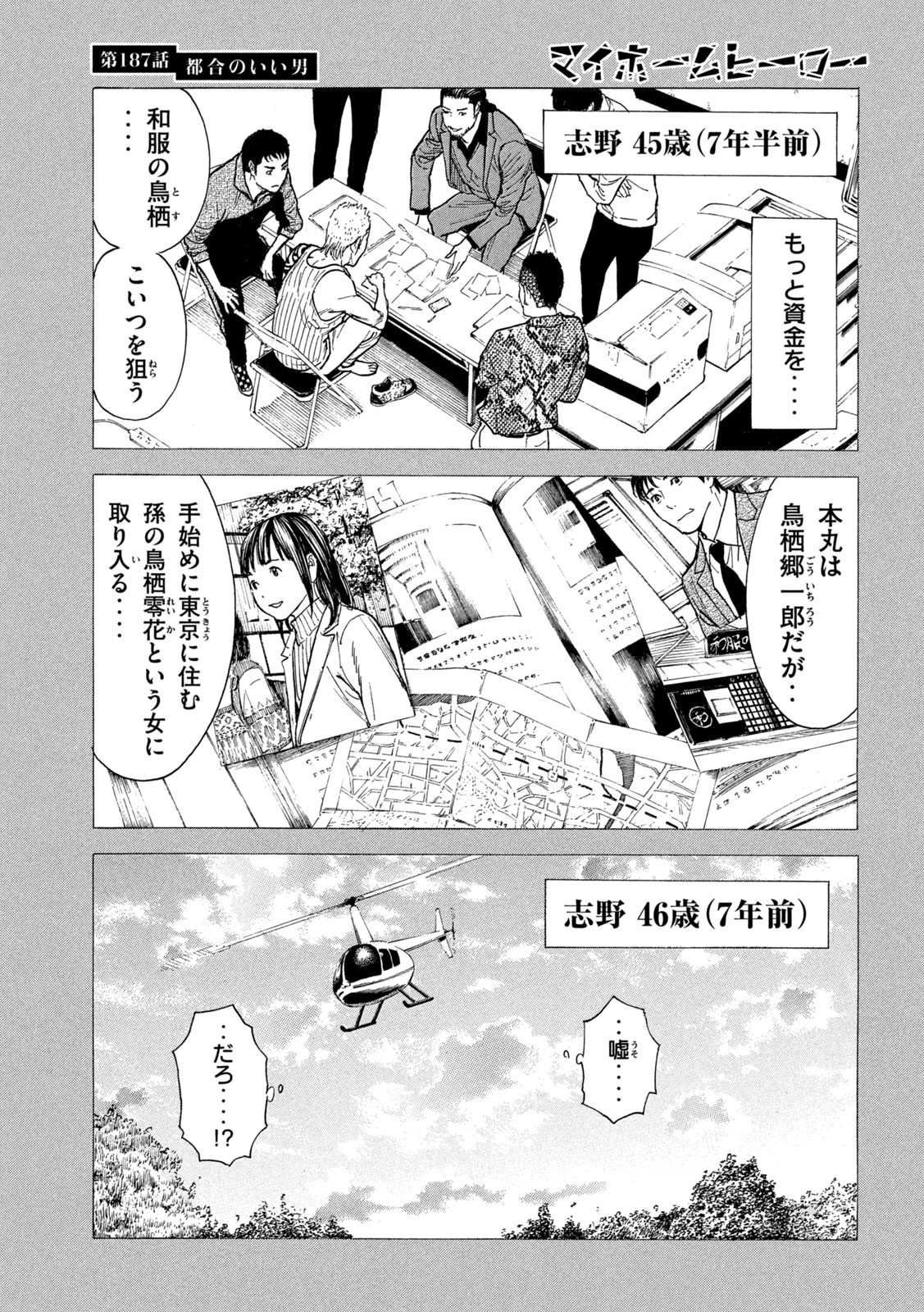 マイホームヒーロー - raw - 第187話 - https://jpee.aabb.to/JPEE/30117/s2t3lfmikxs.jpg