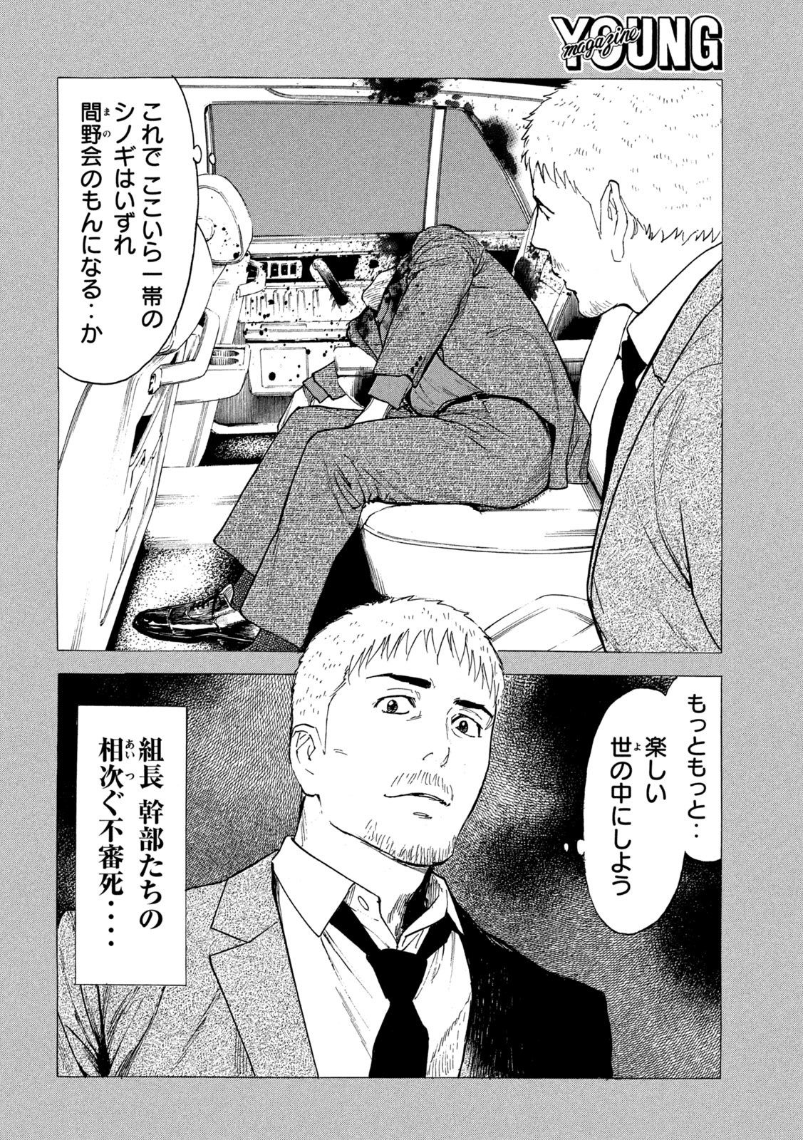 マイホームヒーロー - raw - 第187話 - https://jpee.aabb.to/JPEE/30117/t45ezjdmv5z.jpg