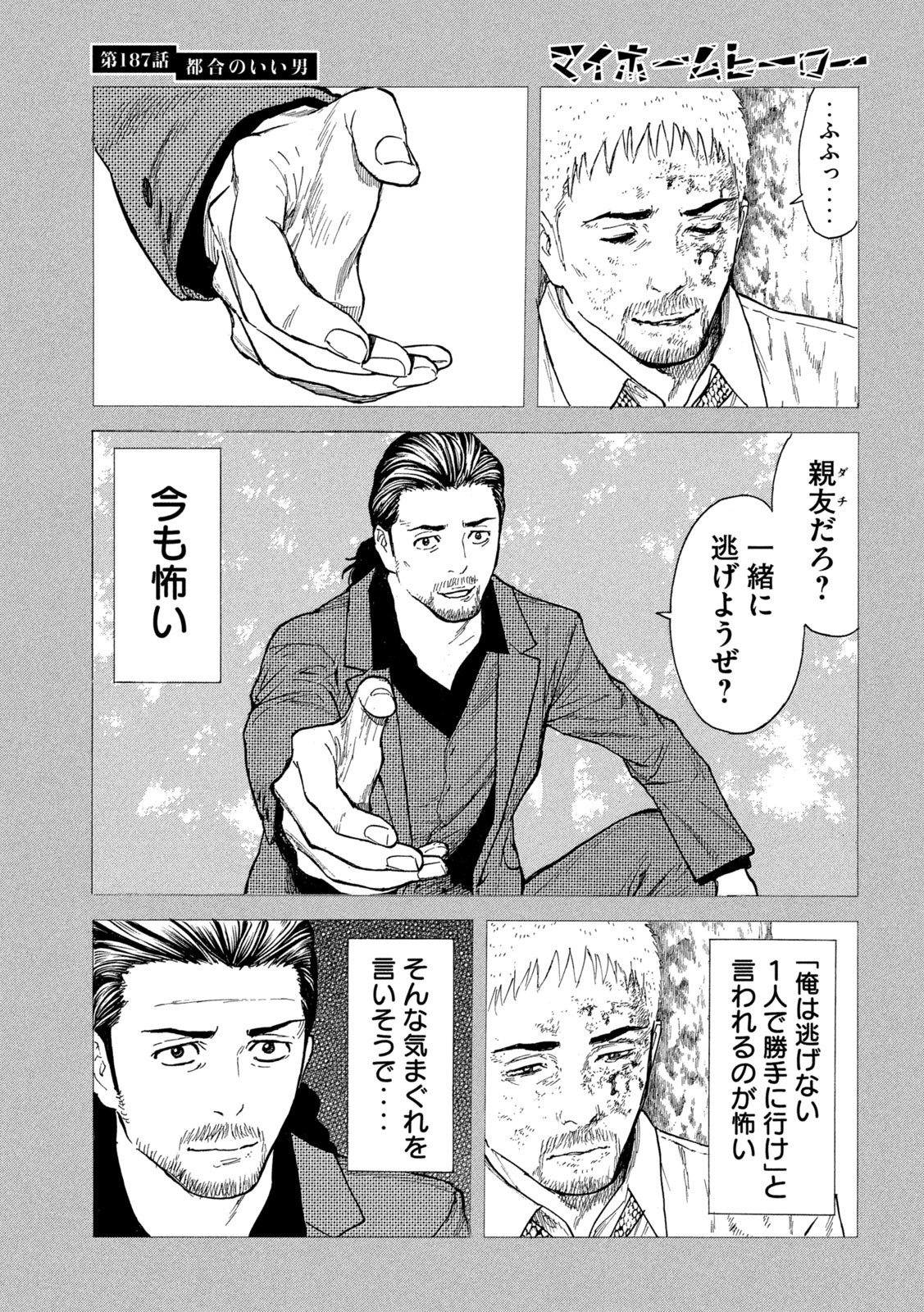 マイホームヒーロー - raw - 第187話 - https://jpee.aabb.to/JPEE/30117/taj1zvzsemd.jpg