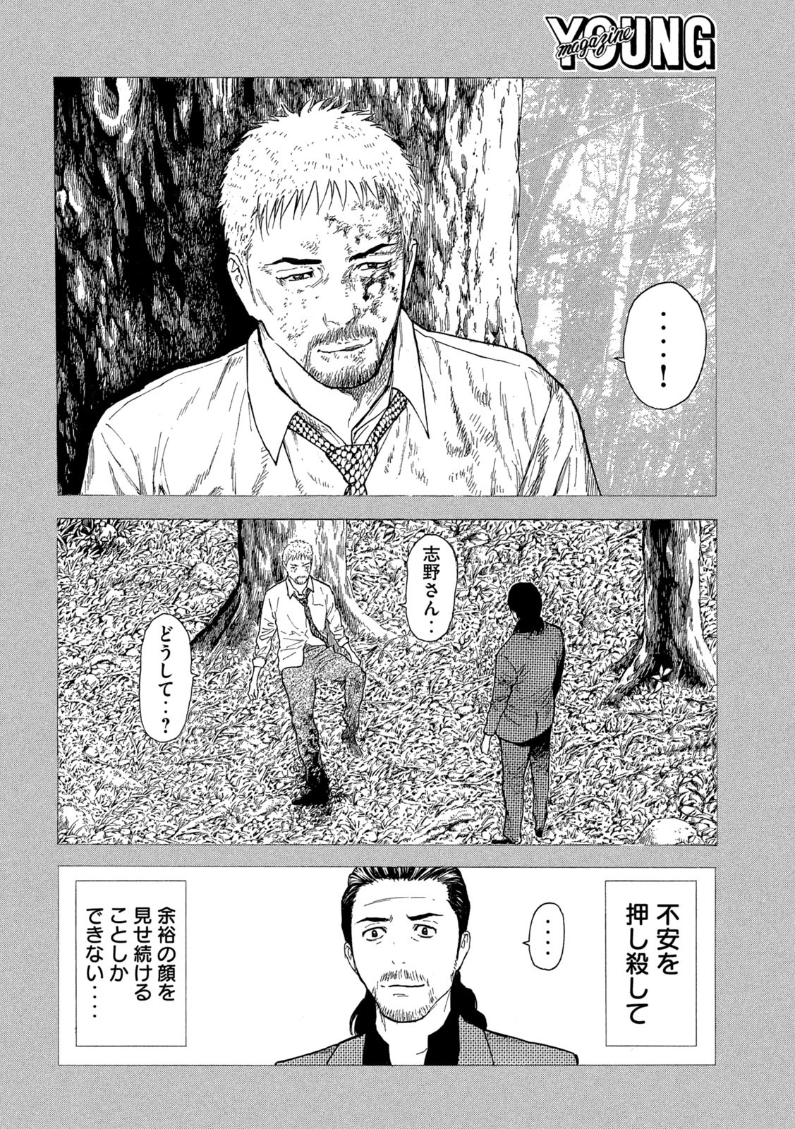 マイホームヒーロー - raw - 第187話 - https://jpee.aabb.to/JPEE/30117/zkjmbc0usn4.jpg