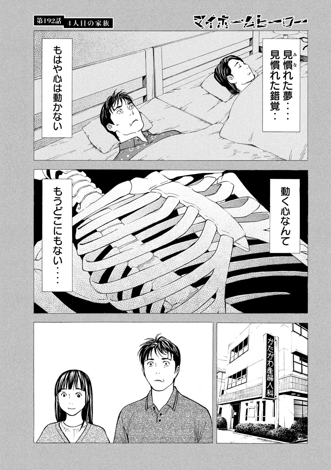マイホームヒーロー - raw - 第192話 - https://jpee.aabb.to/JPEE/30143/0grxzmc0ocm.jpg