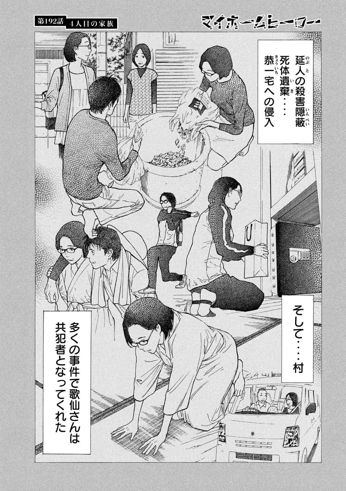 マイホームヒーロー - raw - 第192話 - https://jpee.aabb.to/JPEE/30143/1jspzuibccx.jpg