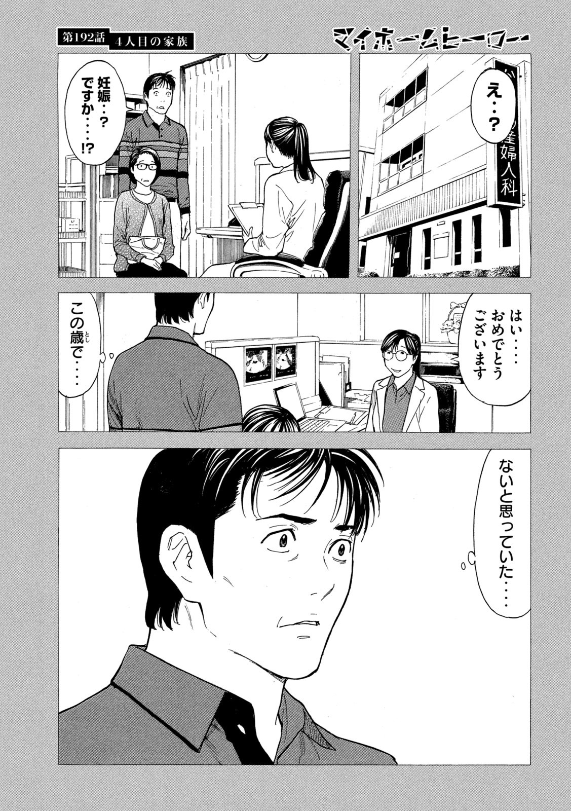 マイホームヒーロー - raw - 第192話 - https://jpee.aabb.to/JPEE/30143/2bzou1kdk51.jpg
