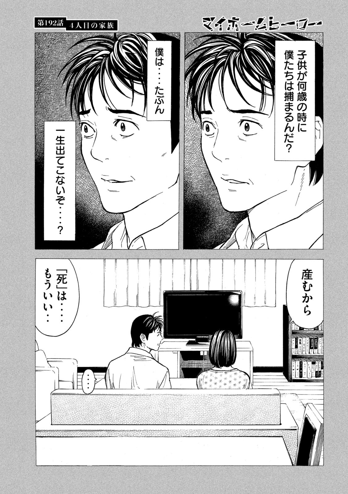 マイホームヒーロー - raw - 第192話 - https://jpee.aabb.to/JPEE/30143/4gdv5rwf3ui.jpg