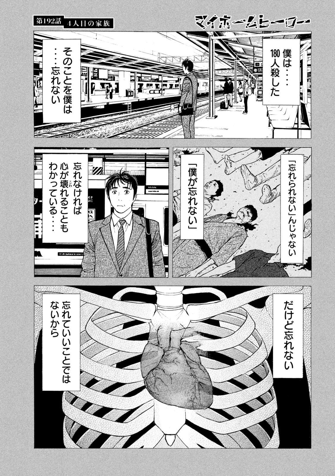 マイホームヒーロー - raw - 第192話 - https://jpee.aabb.to/JPEE/30143/5d5etjkhive.jpg