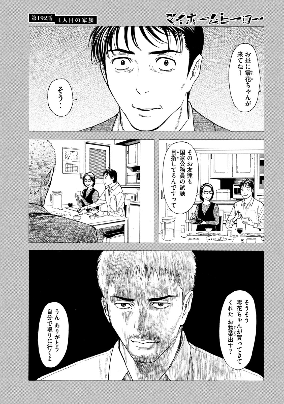 マイホームヒーロー - raw - 第192話 - https://jpee.aabb.to/JPEE/30143/e243titnw4i.jpg