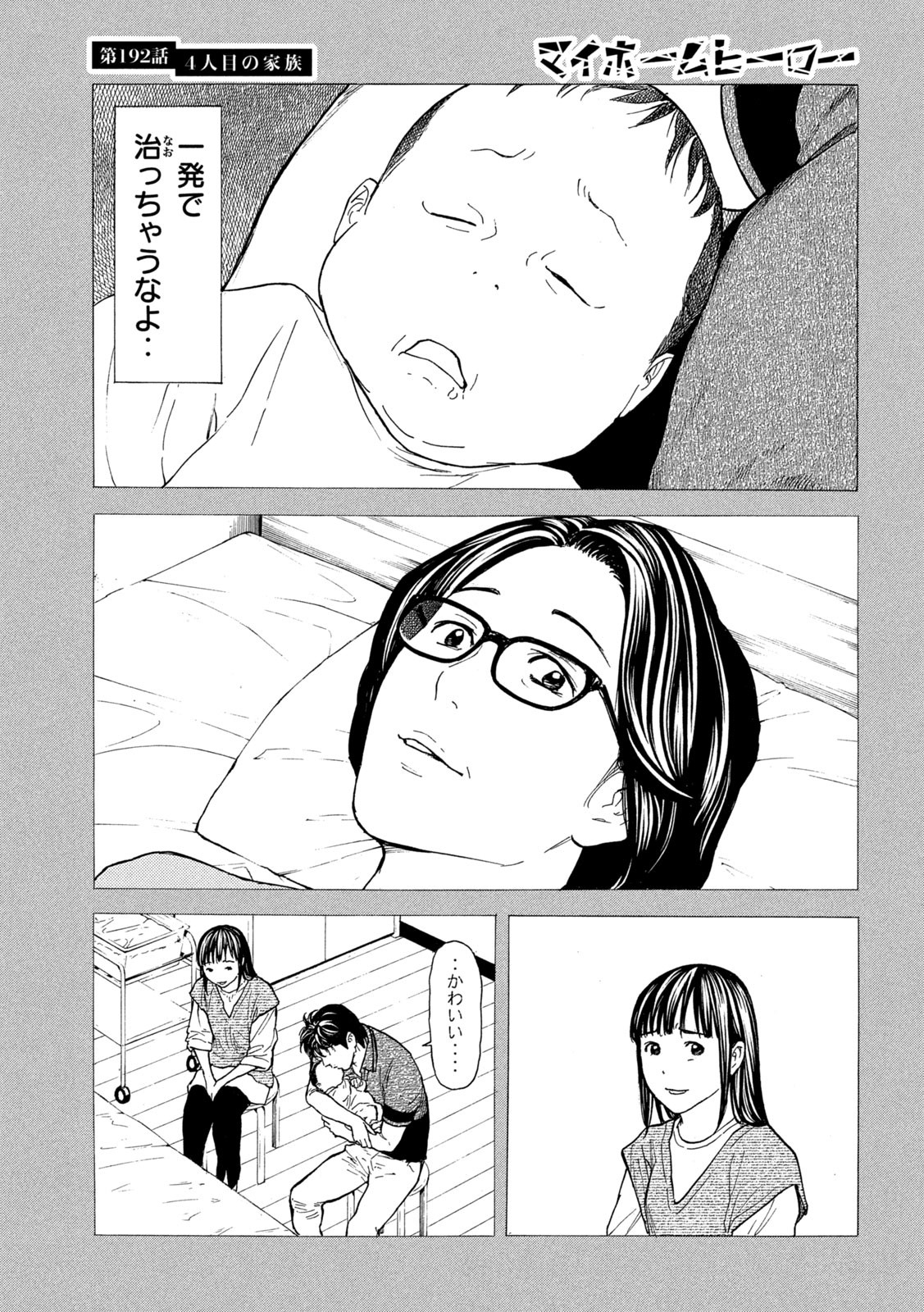 マイホームヒーロー - raw - 第192話 - https://jpee.aabb.to/JPEE/30143/er02whri0eq.jpg