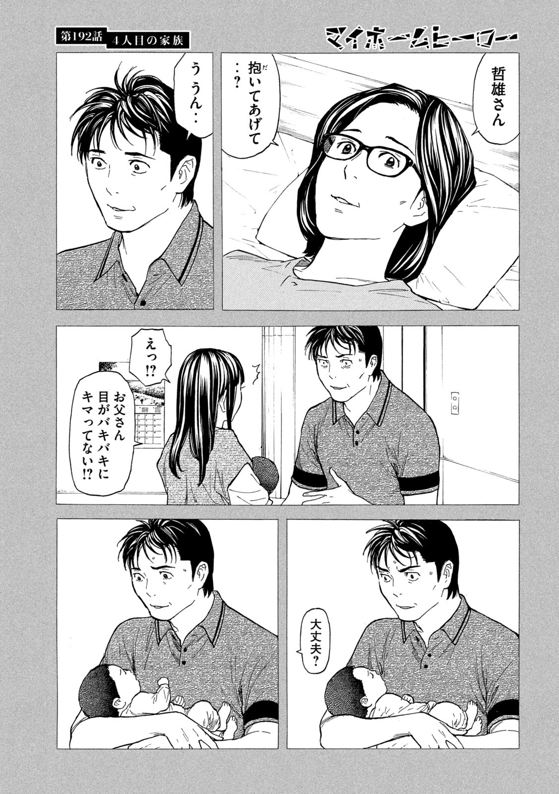 マイホームヒーロー - raw - 第192話 - https://jpee.aabb.to/JPEE/30143/groumsat4xw.jpg