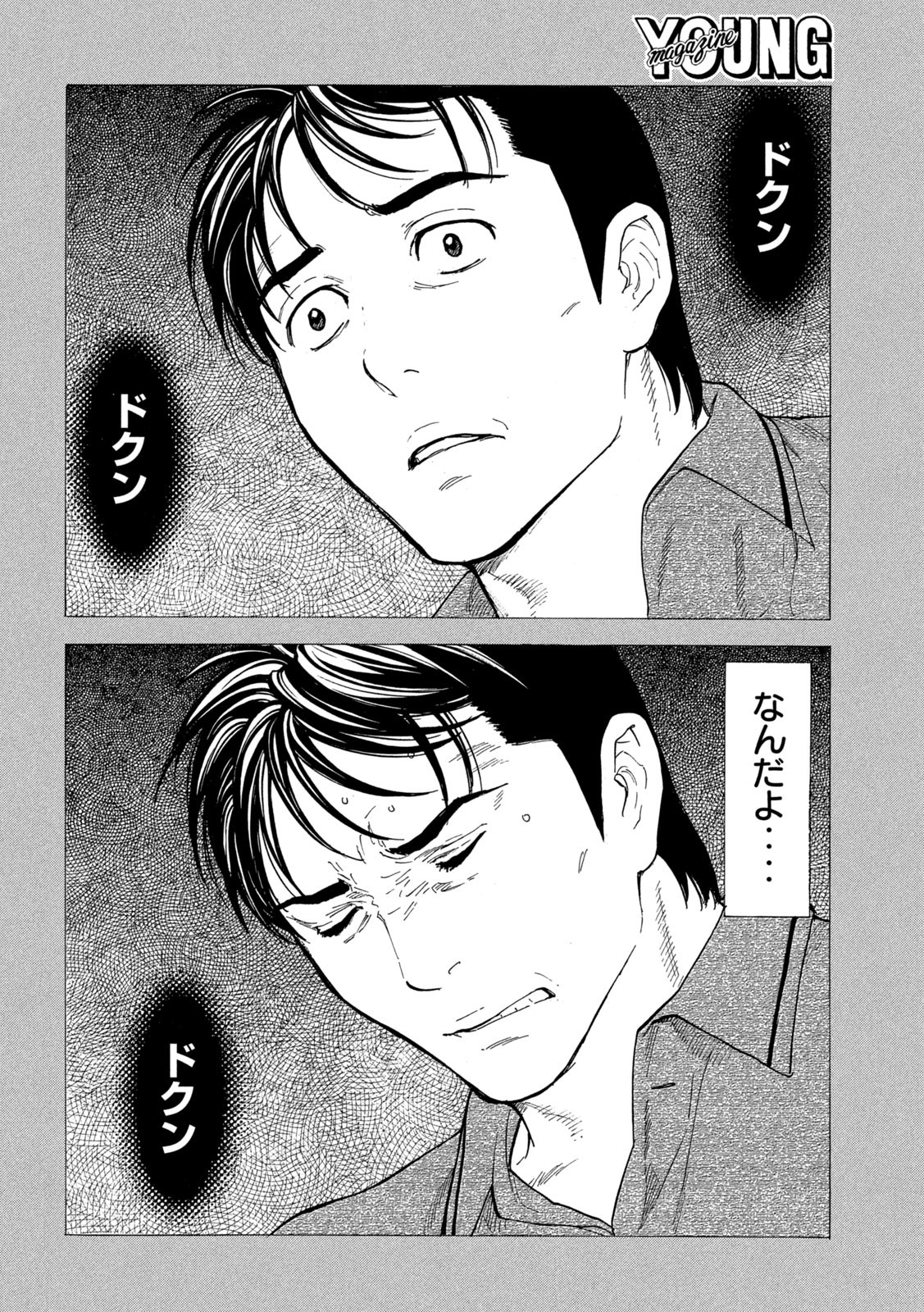 マイホームヒーロー - raw - 第192話 - https://jpee.aabb.to/JPEE/30143/ifspcfs2jn3.jpg