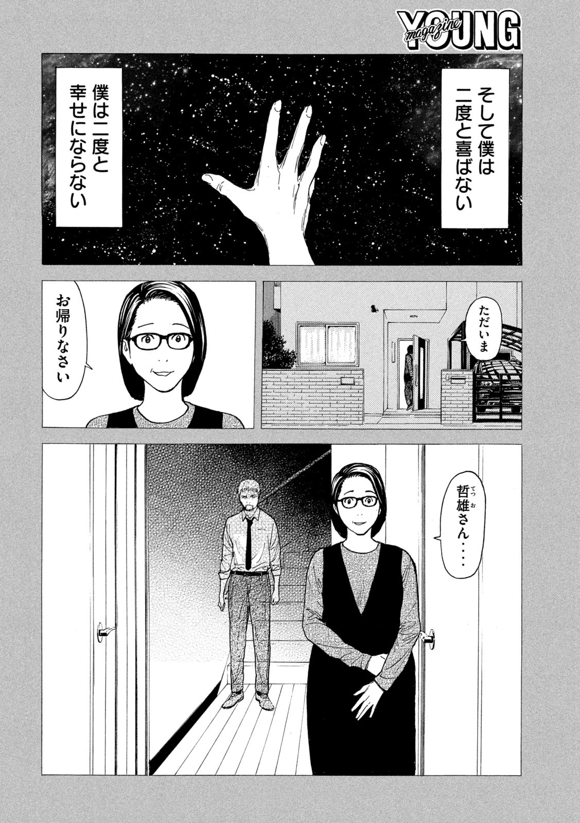 マイホームヒーロー - raw - 第192話 - https://jpee.aabb.to/JPEE/30143/keiaykrgnup.jpg