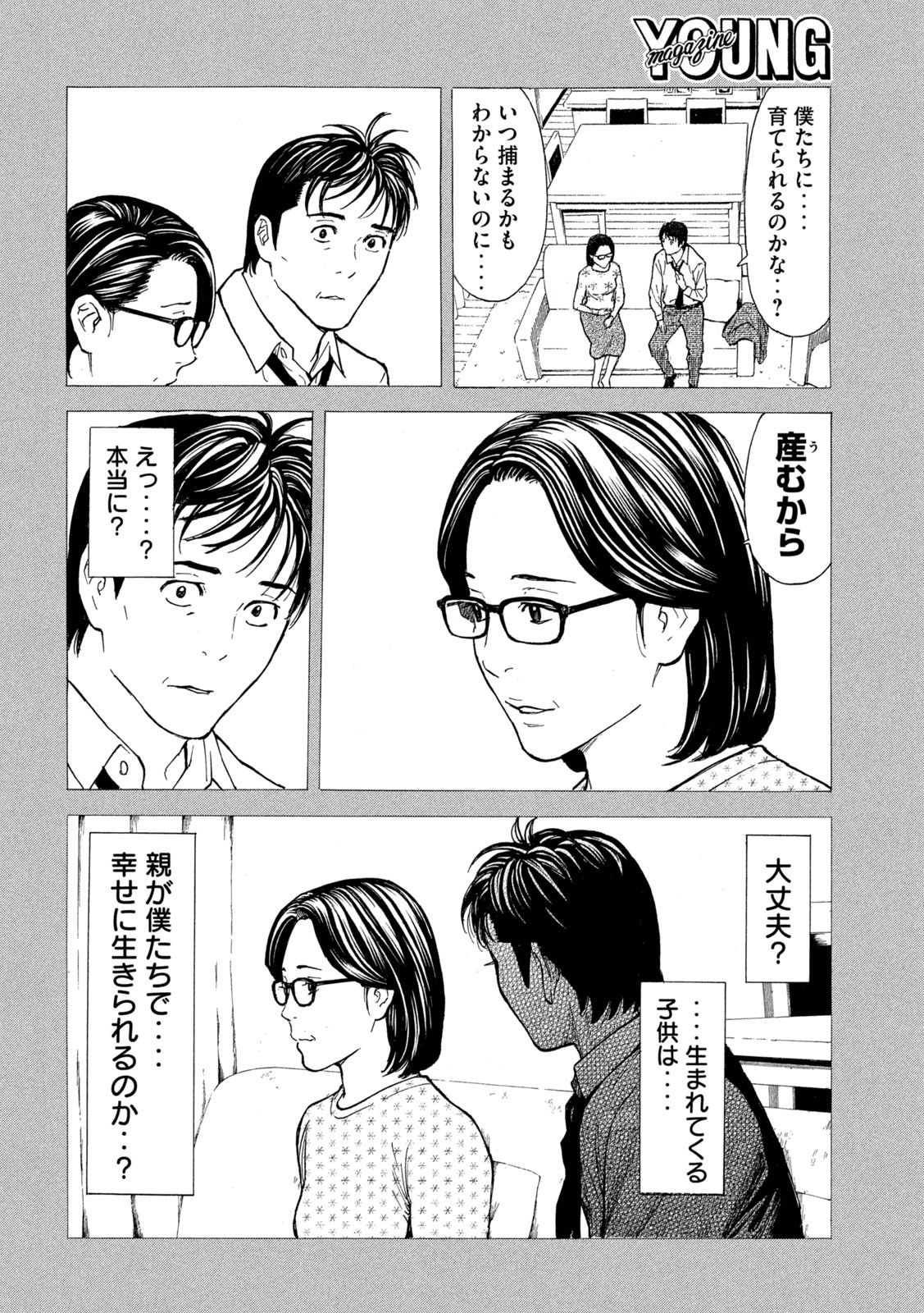マイホームヒーロー - raw - 第192話 - https://jpee.aabb.to/JPEE/30143/nig2xwp43kx.jpg
