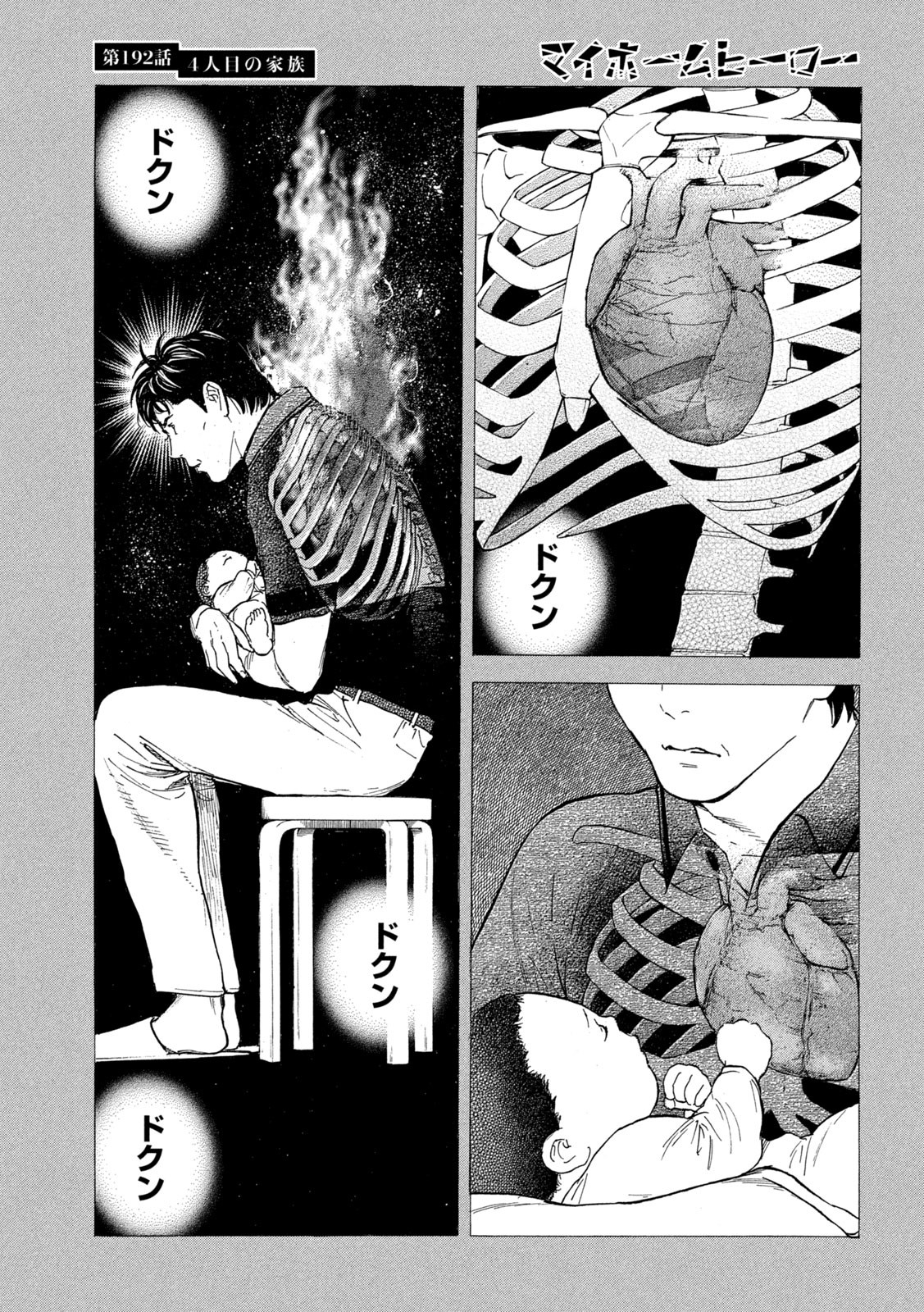 マイホームヒーロー - raw - 第192話 - https://jpee.aabb.to/JPEE/30143/nm3yeu3gmk0.jpg