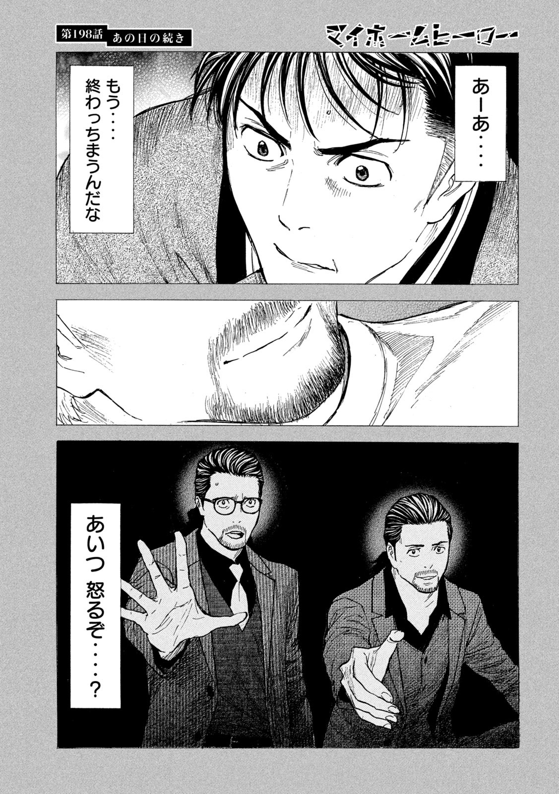 マイホームヒーロー - raw - 第198話 - https://jpee.aabb.to/JPEE/30145/c1g4nasnzw2.jpg