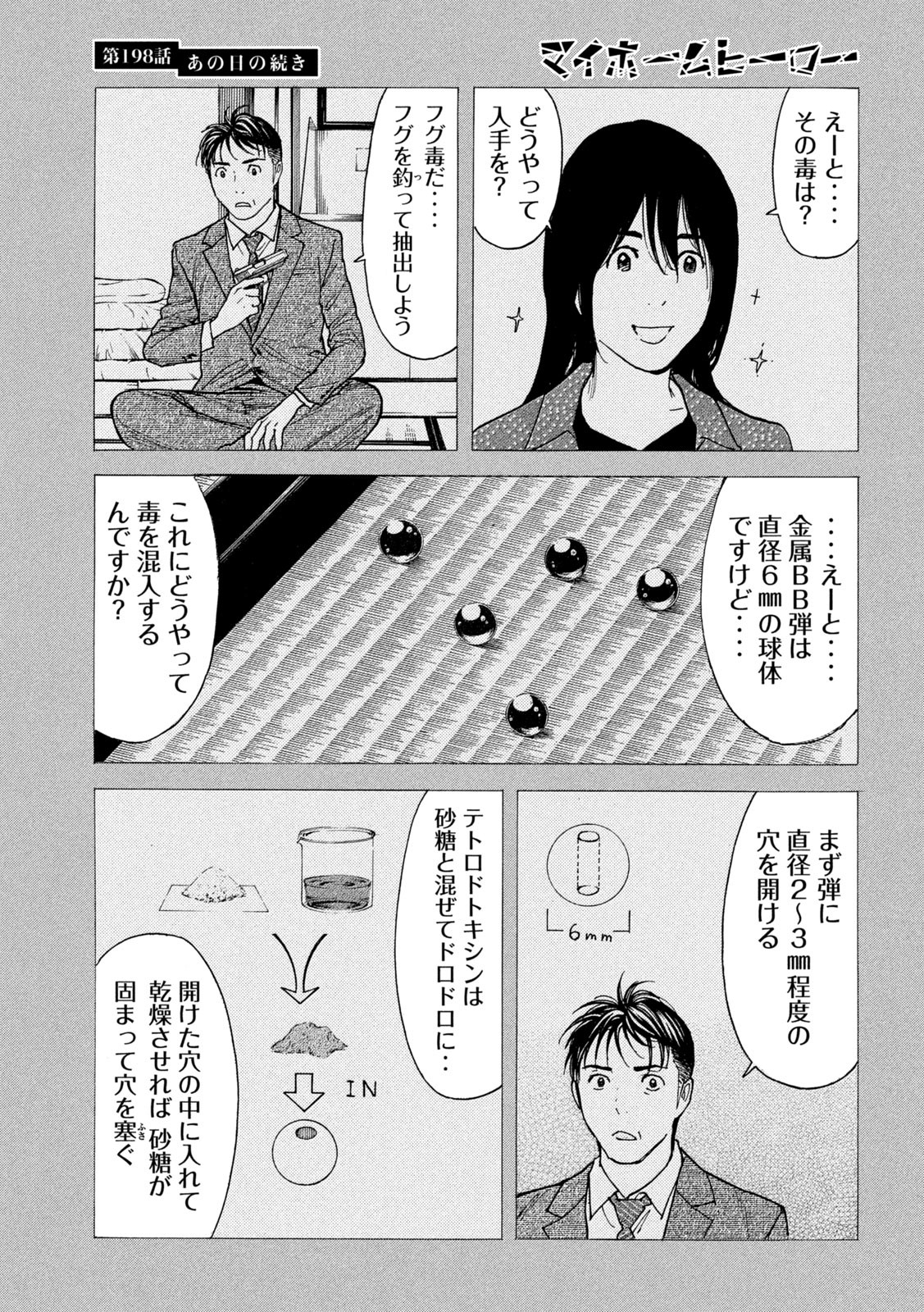 マイホームヒーロー - raw - 第198話 - https://jpee.aabb.to/JPEE/30145/fl5ke1mcqgb.jpg