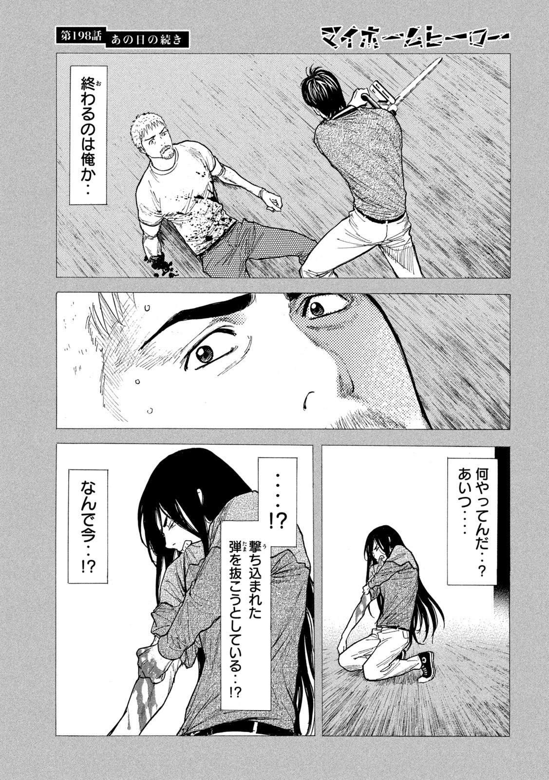 マイホームヒーロー - raw - 第198話 - https://jpee.aabb.to/JPEE/30145/kskm4jfxvk2.jpg