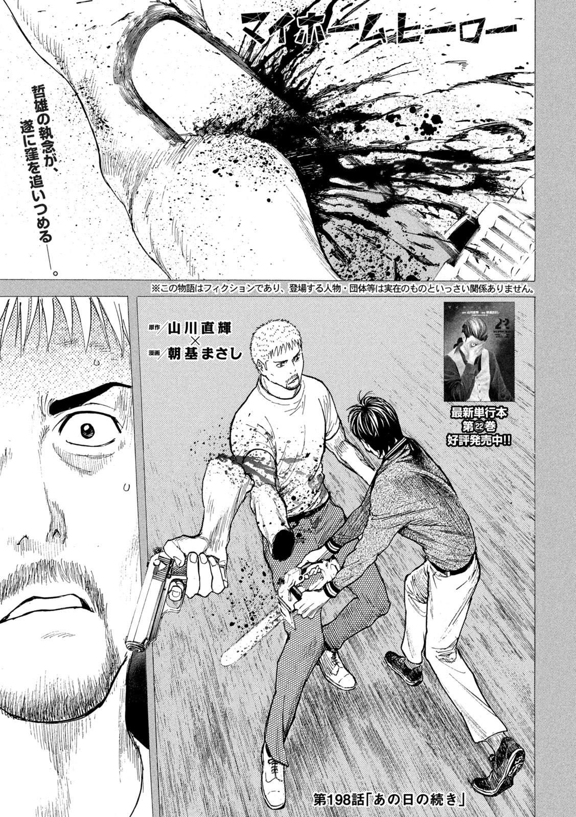 マイホームヒーロー - raw - 第198話 - https://jpee.aabb.to/JPEE/30145/kxsfhh053z5.jpg