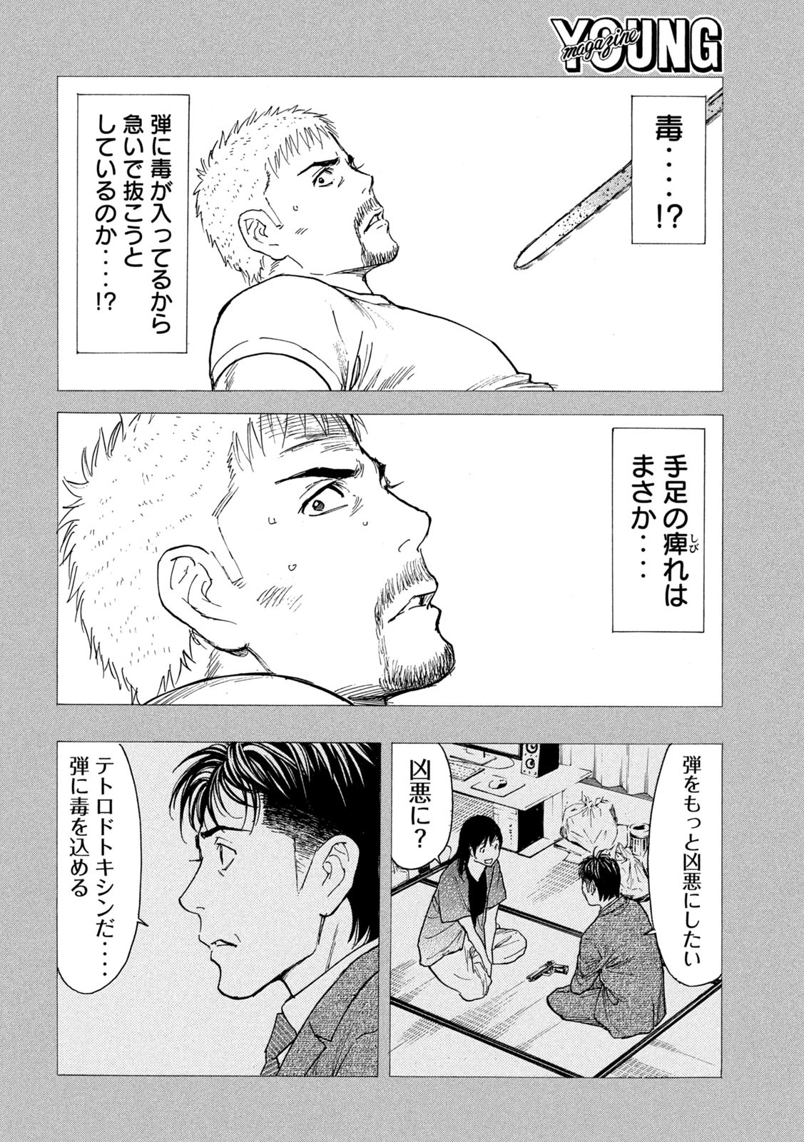 マイホームヒーロー - raw - 第198話 - https://jpee.aabb.to/JPEE/30145/li3axgg3qkh.jpg