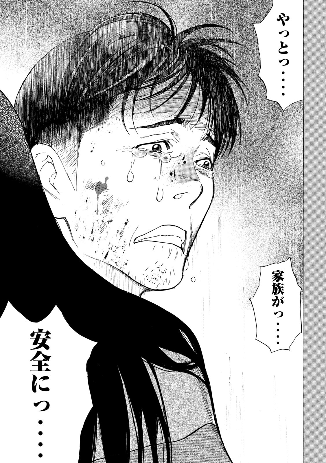 マイホームヒーロー - raw - 第198話 - https://jpee.aabb.to/JPEE/30145/lxd1vqokunq.jpg