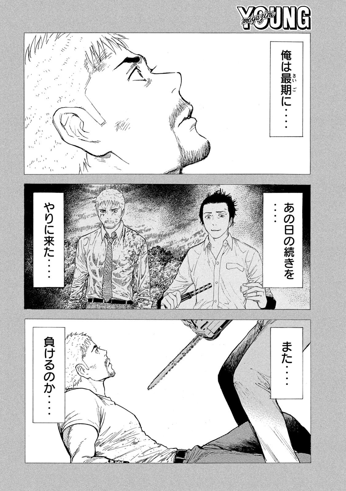 マイホームヒーロー - raw - 第198話 - https://jpee.aabb.to/JPEE/30145/nbmx24exn3t.jpg