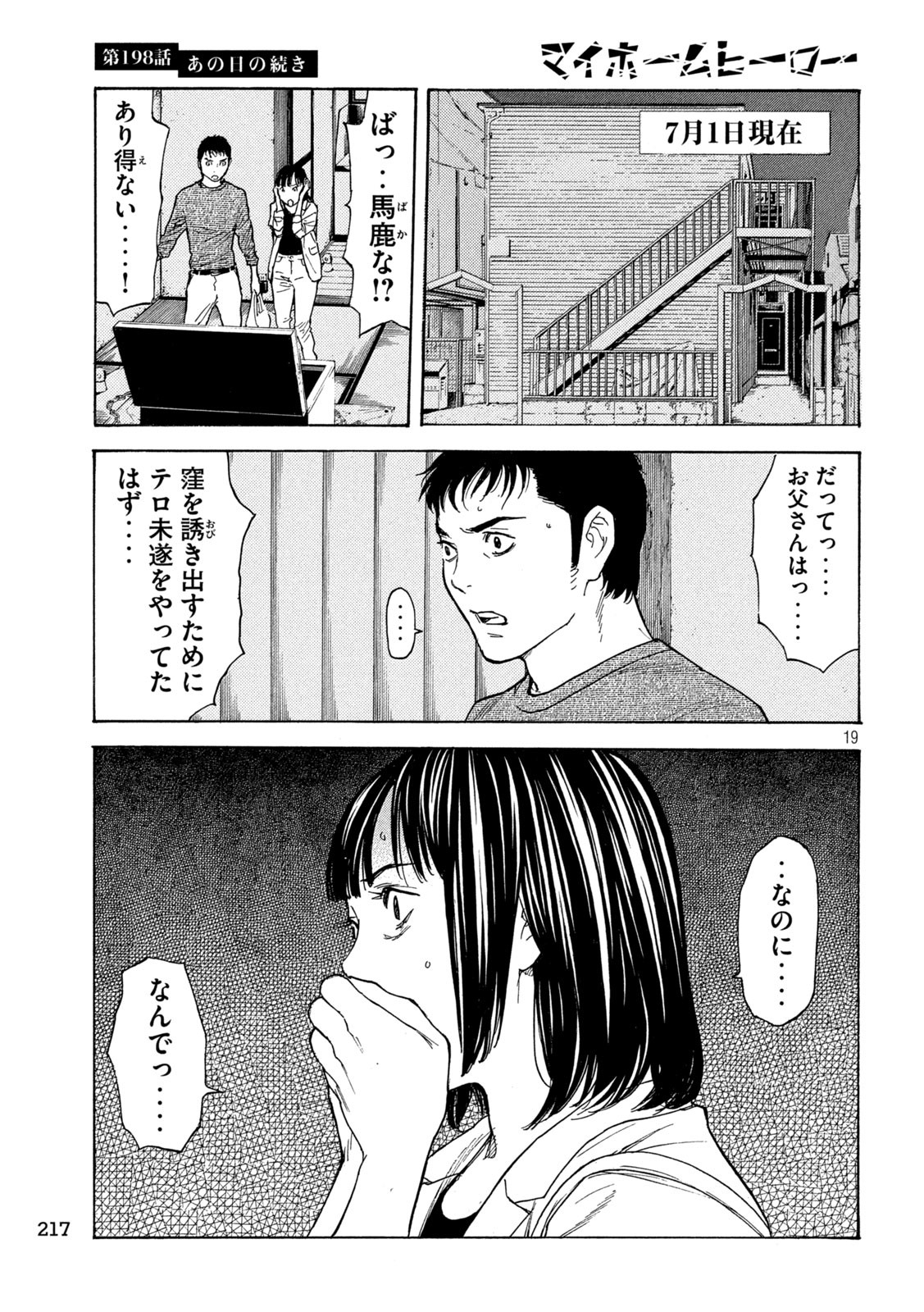 マイホームヒーロー - raw - 第198話 - https://jpee.aabb.to/JPEE/30145/qba4zv0drdh.jpg